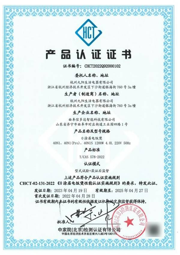 九阳0涂层电饭煲:通过权威认证,不含涂层