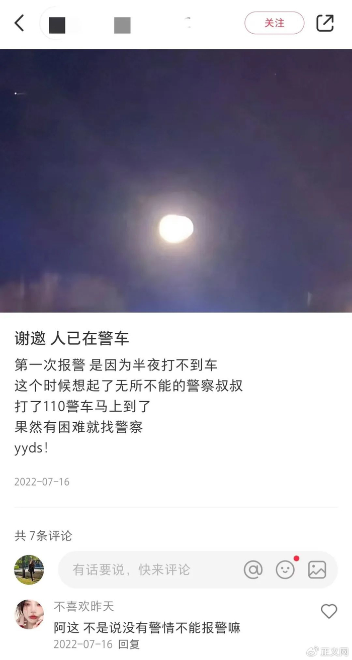 一网帖称“打不到车找警车”。网络图