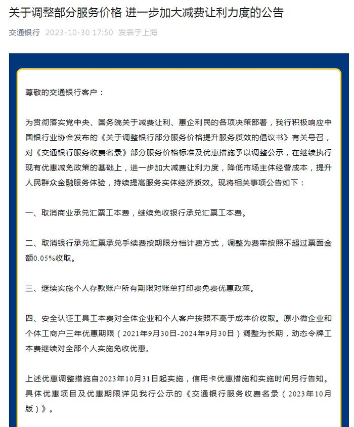 来源：交行微信号截图