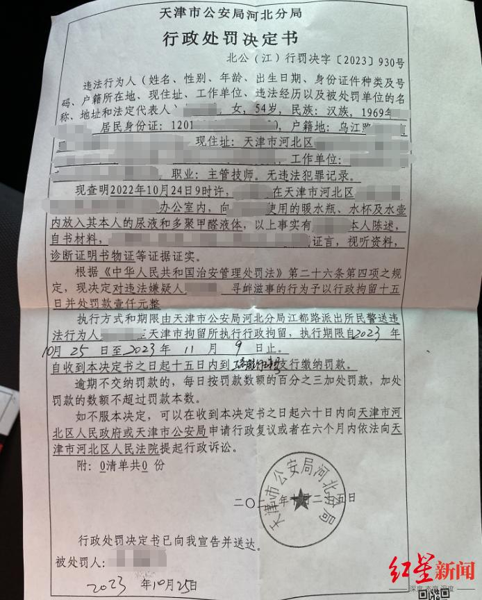  ▲警方出具的行政处罚决定书（复印件）