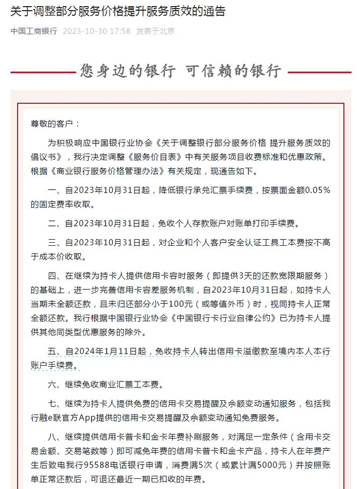 来源：工行微信号截图