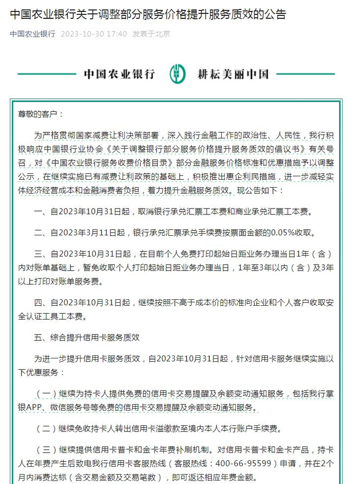 来源：农行微信号截图