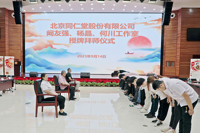 同仁堂股份工作室拜师仪式。