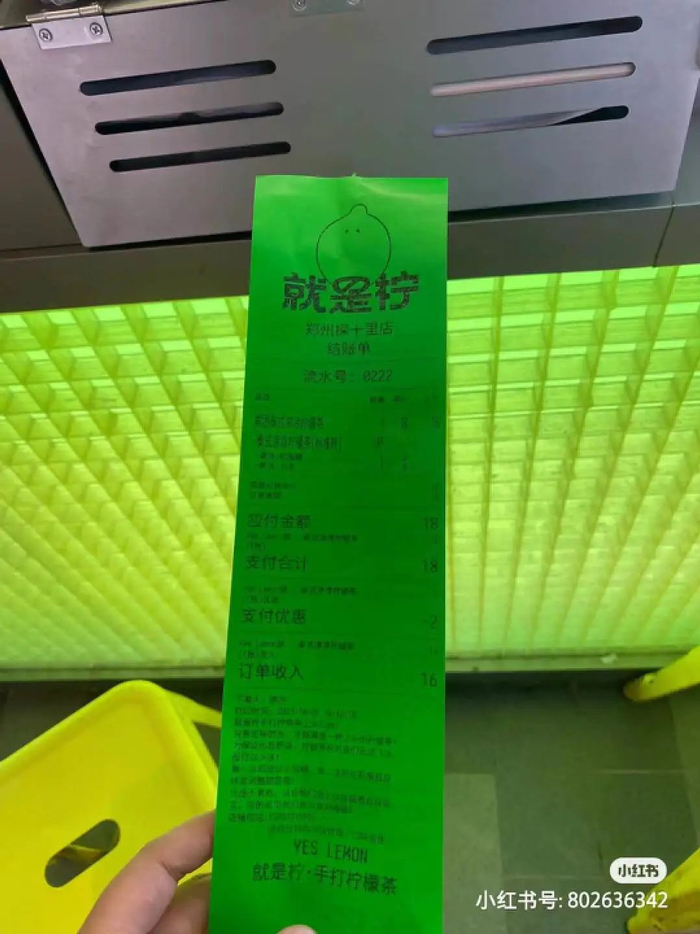 就是柠·手打柠檬茶的小票丨图源：小红书@二十一（已获得授权）