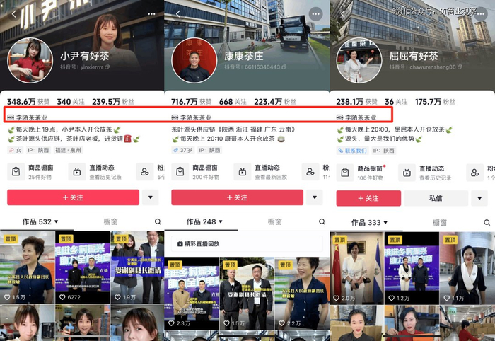 （李陌茶自家MCN达人，图源抖音截图）