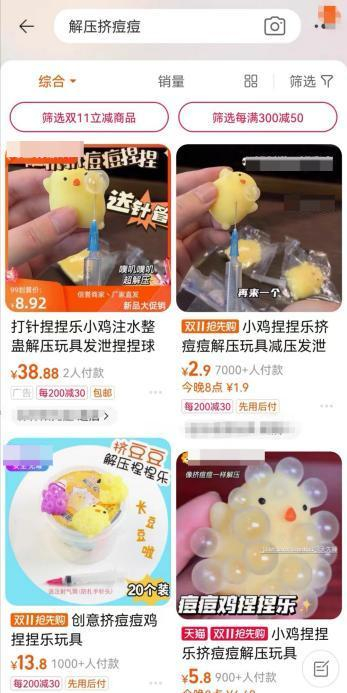 ▲类似玩具在电商平台有售