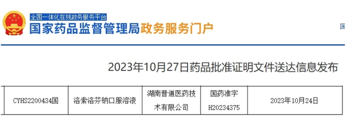 截图来源：NMPA官网