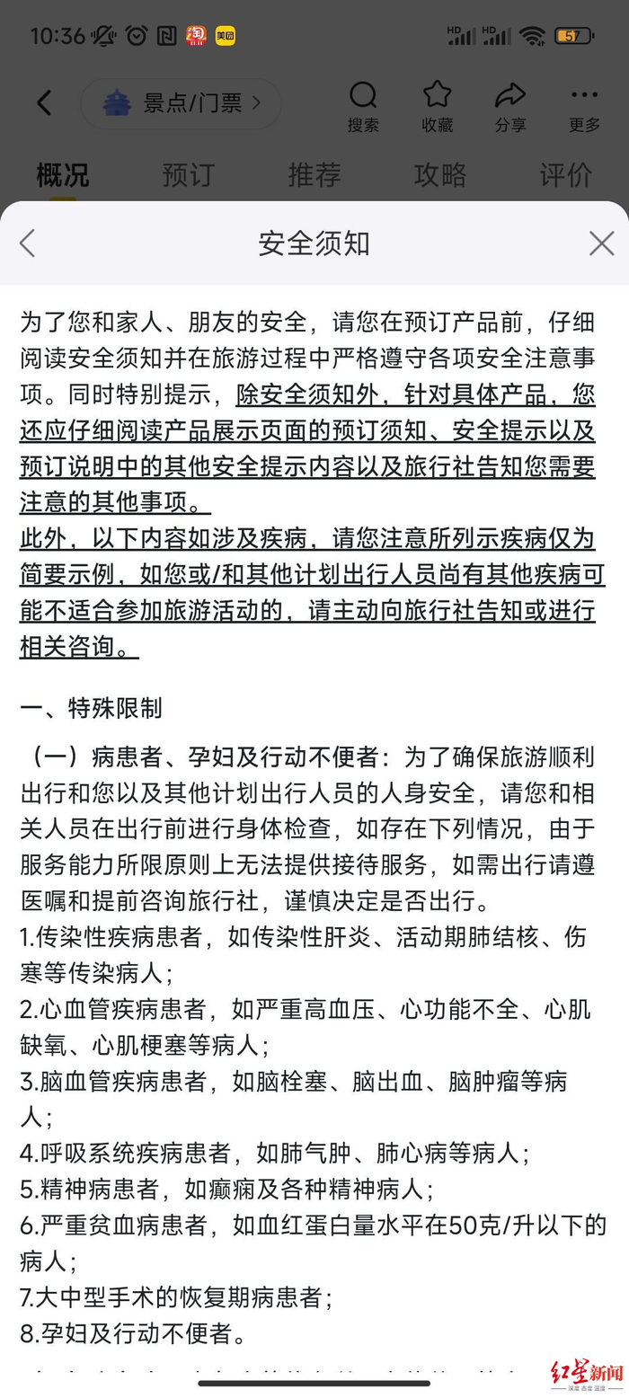 ▲美团购买亲子乐园票时的安全须知
