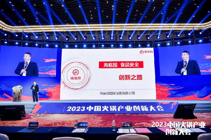 海底捞质量安全管理中心总监郭双喜出席2023中国火锅产业创新大会