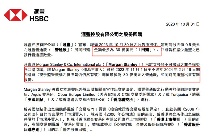 截图来自汇丰控股公司公告