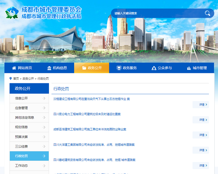 （图源：成都市城市管理委员会网站）