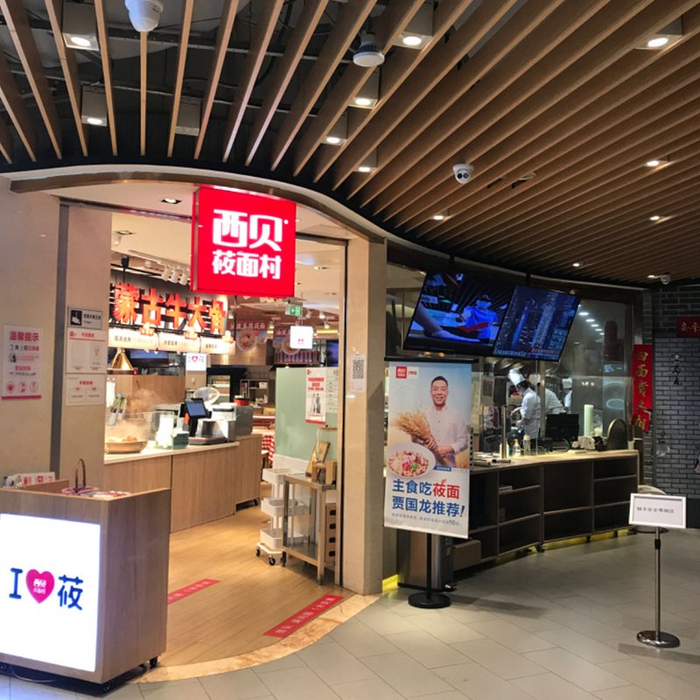 西贝一家门店的外立面，非涉事门店。（中国商报记者 贺阳/摄）