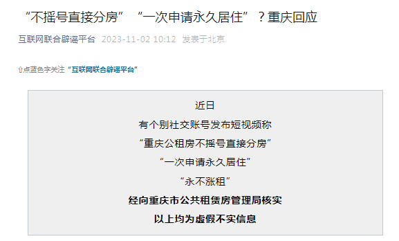 图片来源：互联网联合辟谣平台