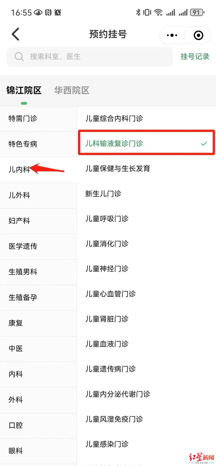 ▲输液复诊门诊挂号 网页截图