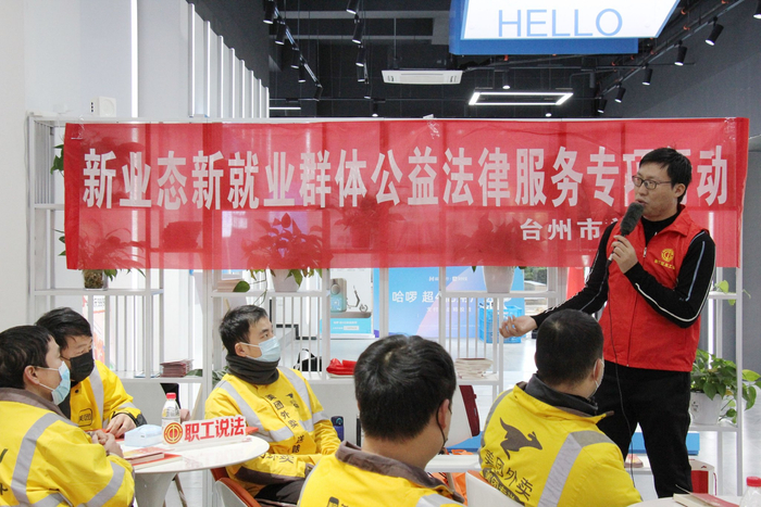 为新就业群体提供公益法律知识讲座