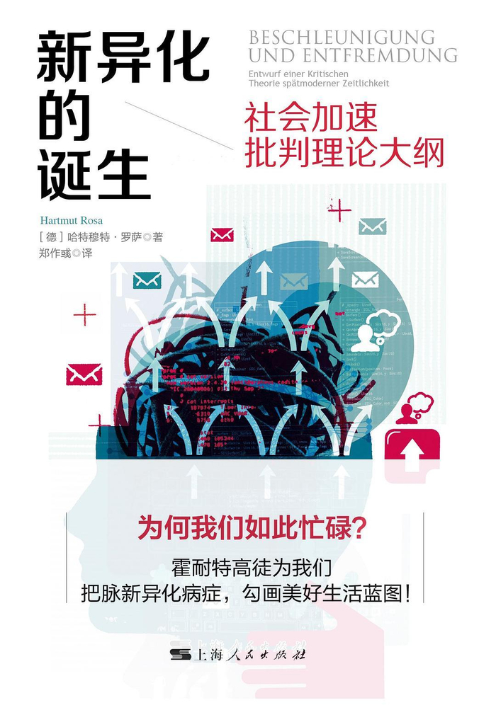 罗萨的《新异化的诞生》，同样是一本小册子