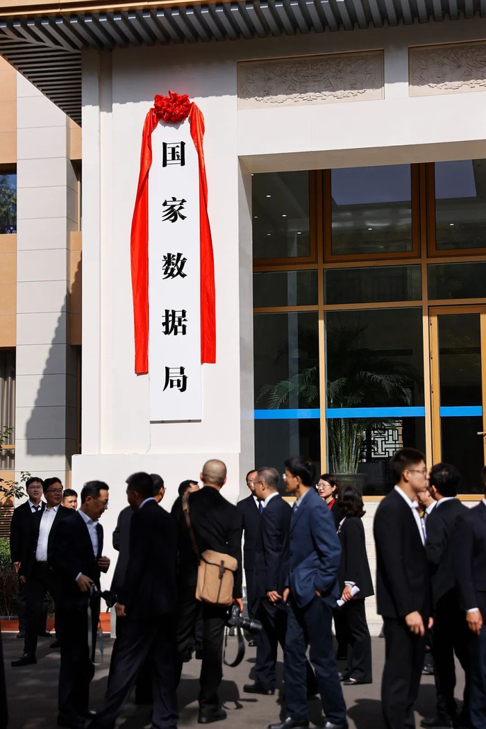 10月25日，国家数据局在北京正式揭牌。图/视觉中国