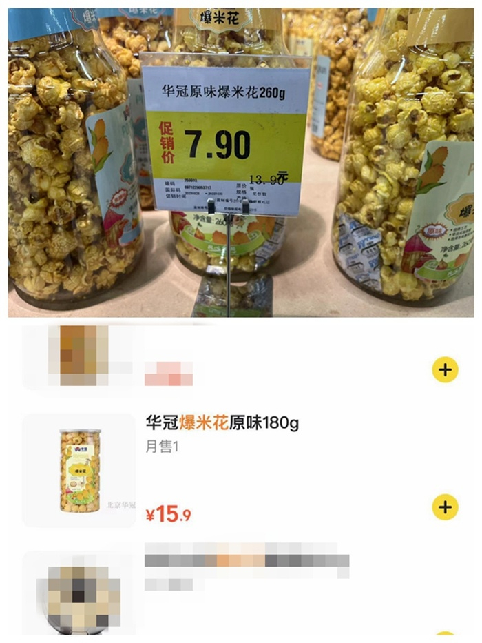 同一商超同款商品不同的包装售价，线下性价比更高。