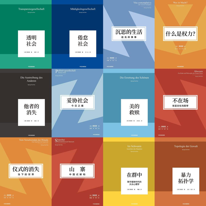 韩炳哲出版的部分图书，网友戏称封面“堪比儿童水彩笔”