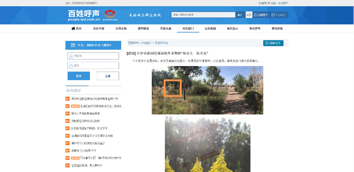 ▲网友在洛阳网“百姓呼声”上反映问题