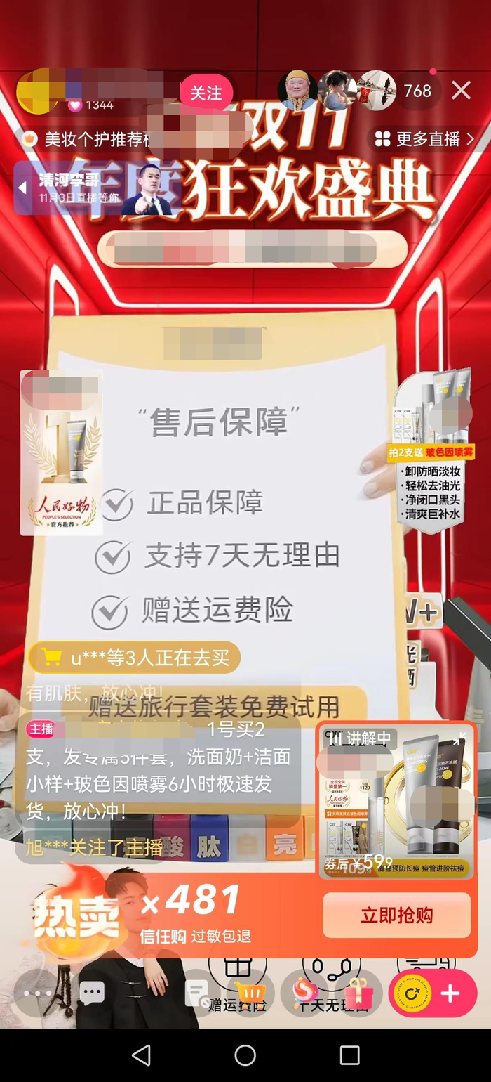 提升服务成为直播销售的重要内容。