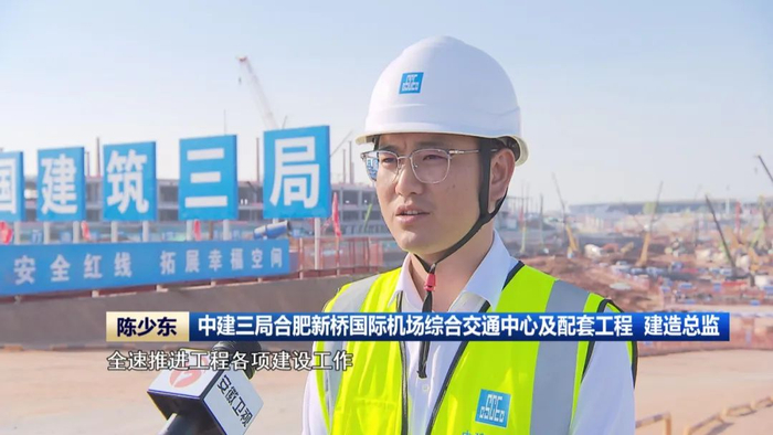 　　中建三局合肥新桥国际机场综合交通中心及配套工程 建造总监 陈少东