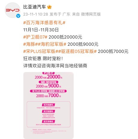 图片来源：新浪微博（@比亚迪汽车）