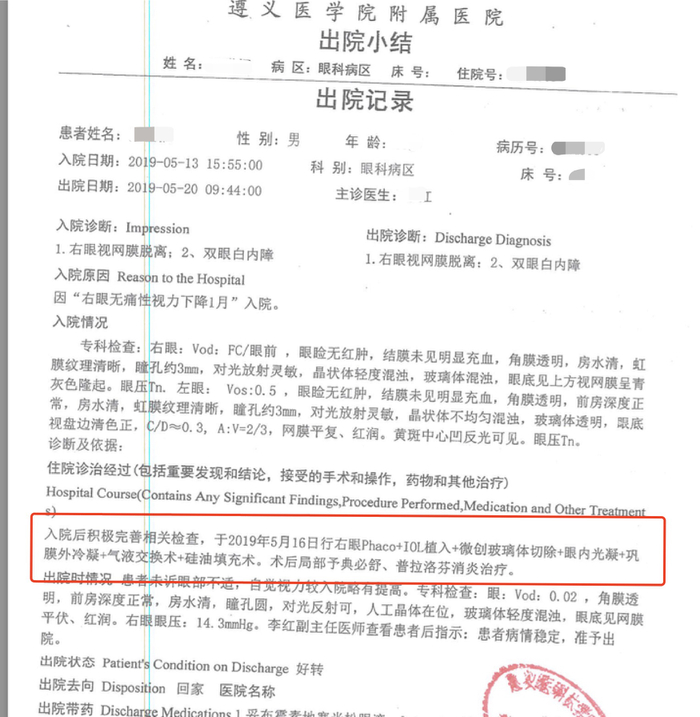 医院记录显示曾对患者实施"硅油填充术"