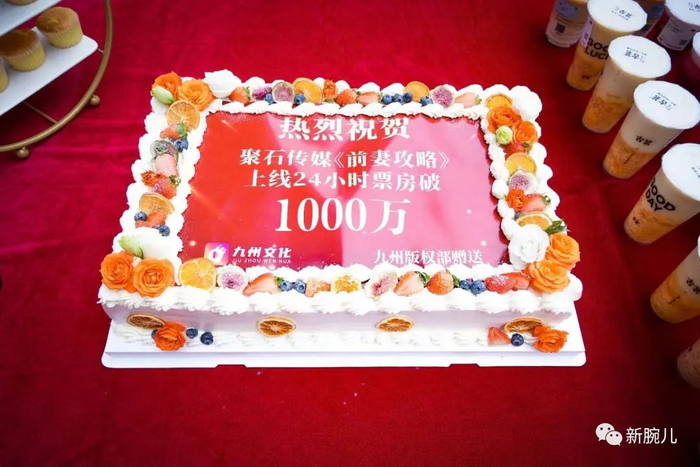 曾打造《我的媳妇是总裁》、《震天战婿》等作品的诺点影视，也收到九州的蛋糕。