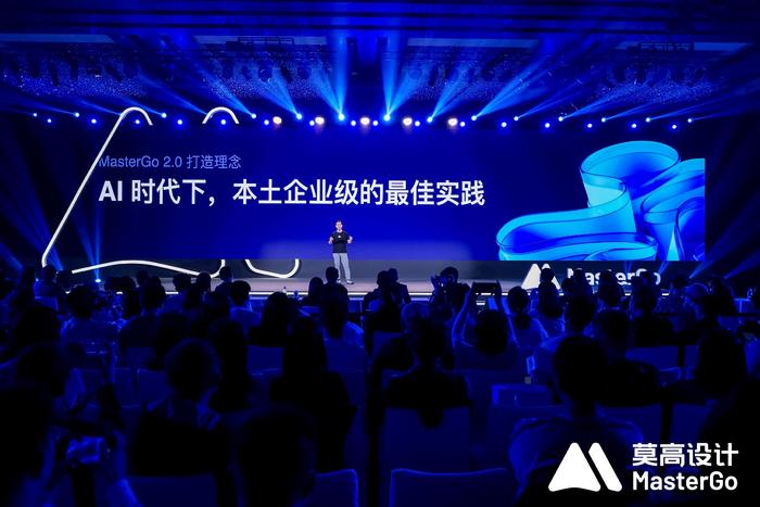 MasterGo创始人CEO任洋辉宣布MasterGo2.0的打造理念是：AI时代下，本土企业级的最佳实践