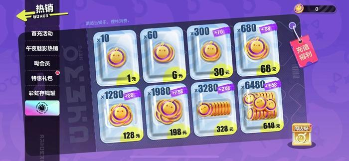 《蛋仔派对》充值页面截图