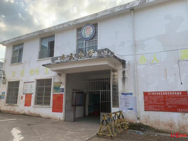 ▲马王小学