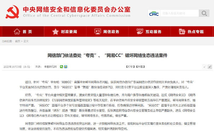 　　中央网信办官方网站截图