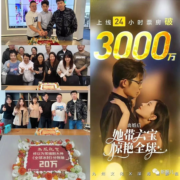 3000万收入，意味着这部剧的投流在2500万上下，合作方深海鱼影视分账200万，九州自家收入300万左右。