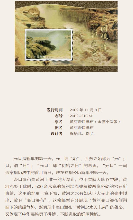 图片来自：2024 集邮日历《方寸天地——邮票上的中国名山大川》