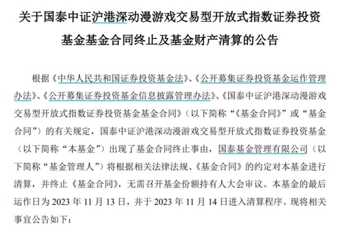 那些要“跨过香江夺取定价权”的基金都怎样了？又一只绩优基清盘，33只沪港深ETF近半数迷你