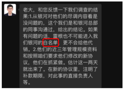银河证券工作人员宣传产品已进入公司“白名单”的聊天截图，黄先生提供