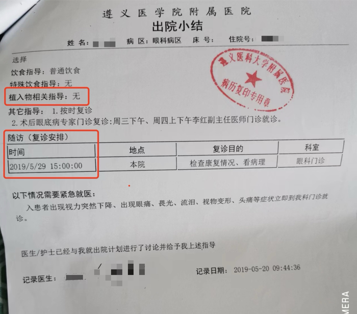 医院出院小结中"植入物相关指导"显示为"无"