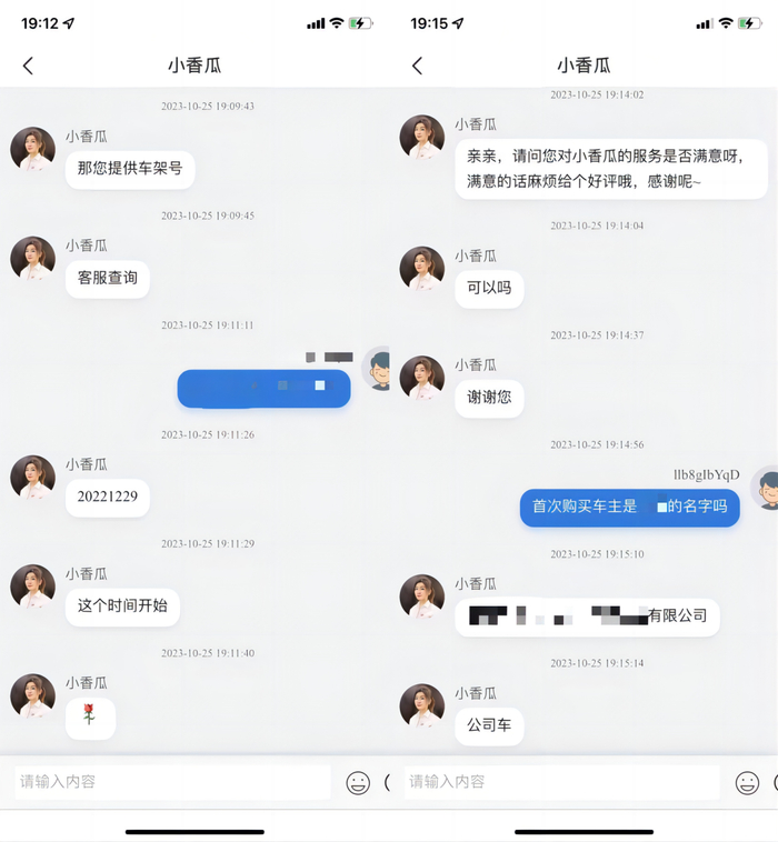 ▲来源：消费者供图