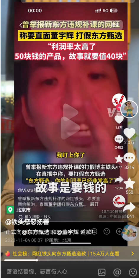 图片来源：@铁头惩恶扬善抖音账号