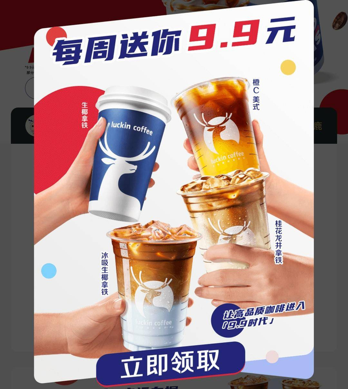  图源  瑞幸咖啡