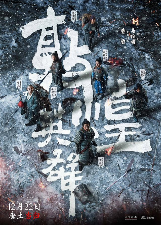 《敦煌英雄》定档海报。