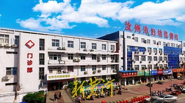汝州市妇幼保健院 资料图