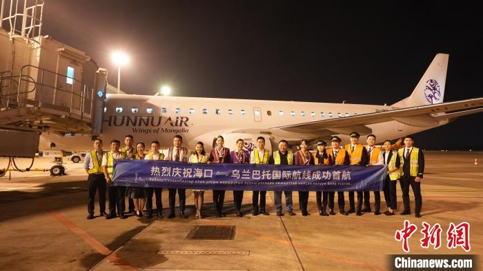 11月4日凌晨，海口⇌乌兰巴托国际客运航线成功首航。海口美兰国际机场供图