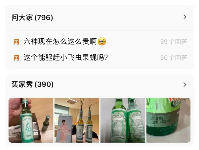 图源：天猫六神旗舰店截图