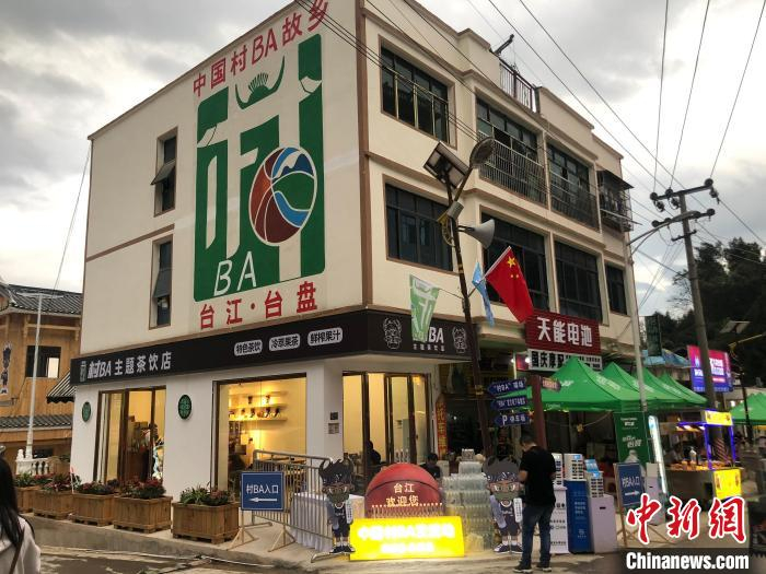 图为台盘村“村BA”主题茶饮店。中新网记者张伟 摄