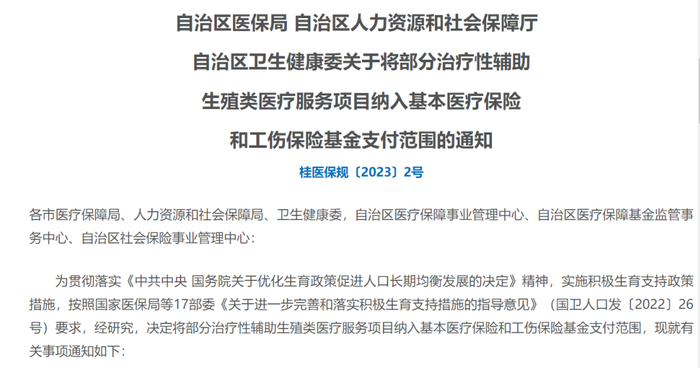 广西医保政策通知/图源：广西壮族自治区医疗保障局
