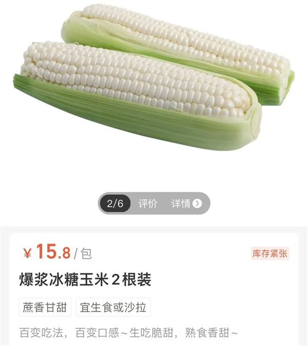 图片来源:电商截图