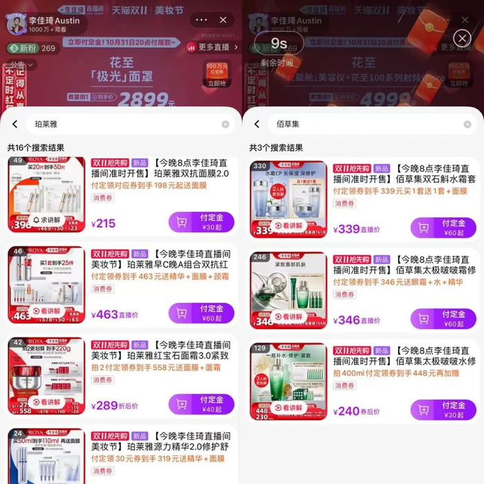 图源：李佳琦直播间截图
