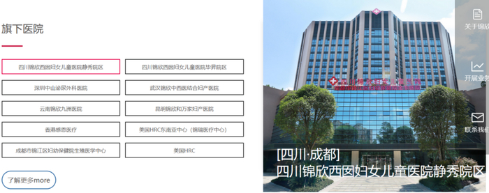 锦欣生殖旗下医院/图源：锦欣生殖官网
